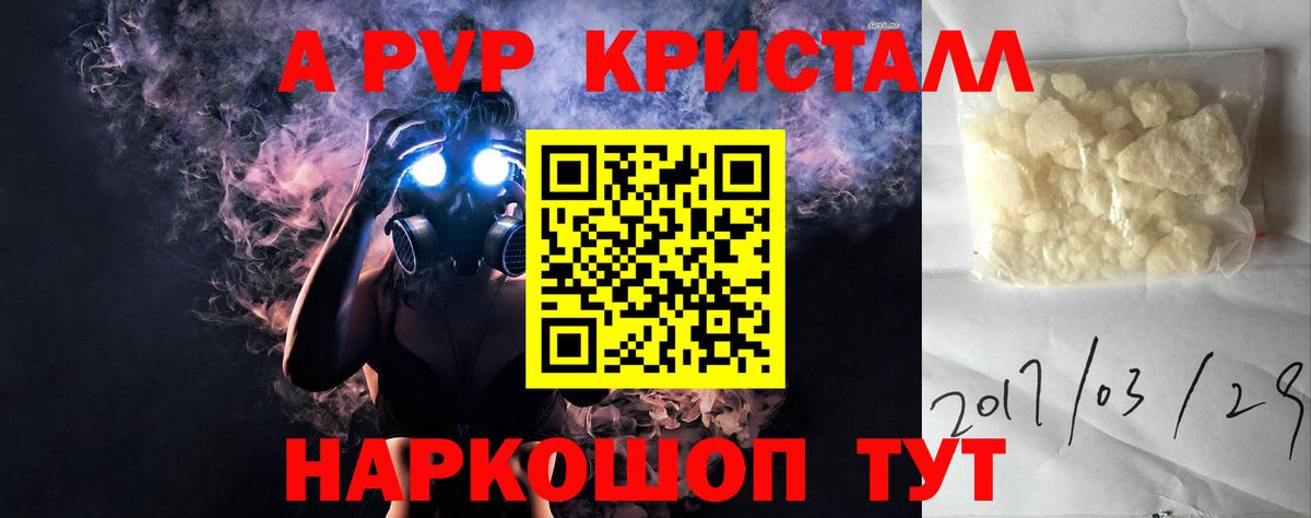 A-PVP мука Минусинск