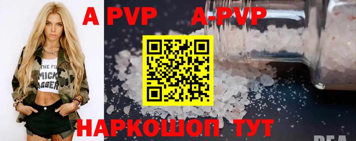 Альфа ПВП кристаллы  A-PVP  A-PVP кристаллы  Alpha-PVP СК  Минусинск  Вход с VPN 