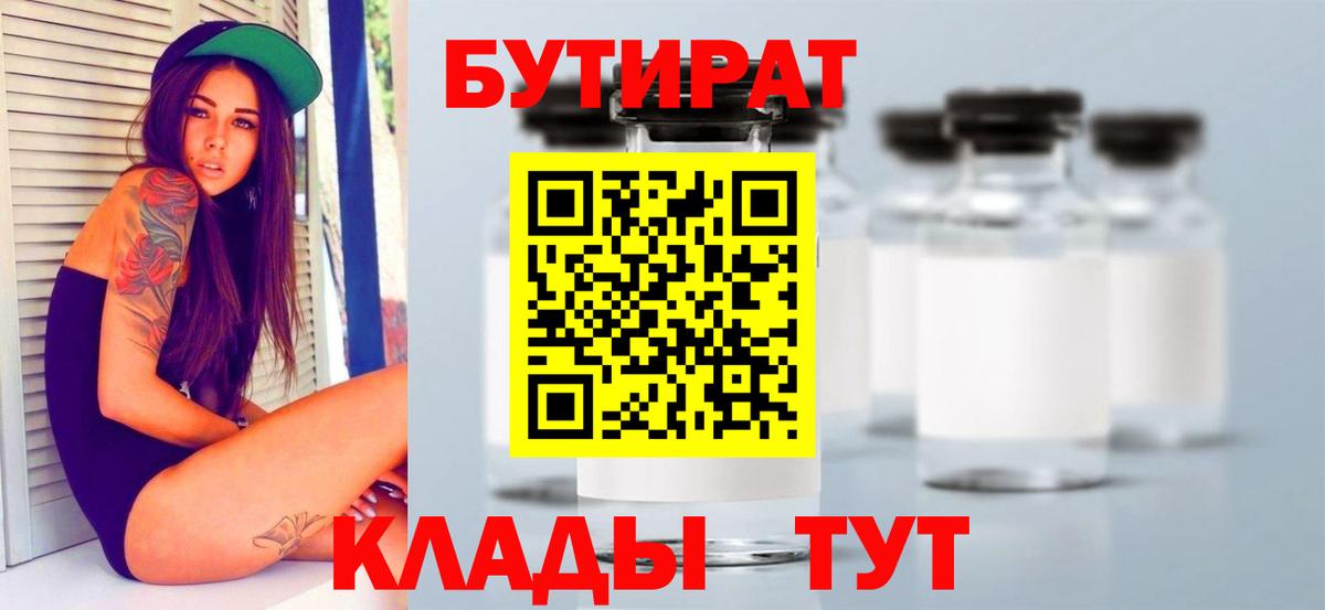Минусинск  Бутират буратино  Вход с VPN 