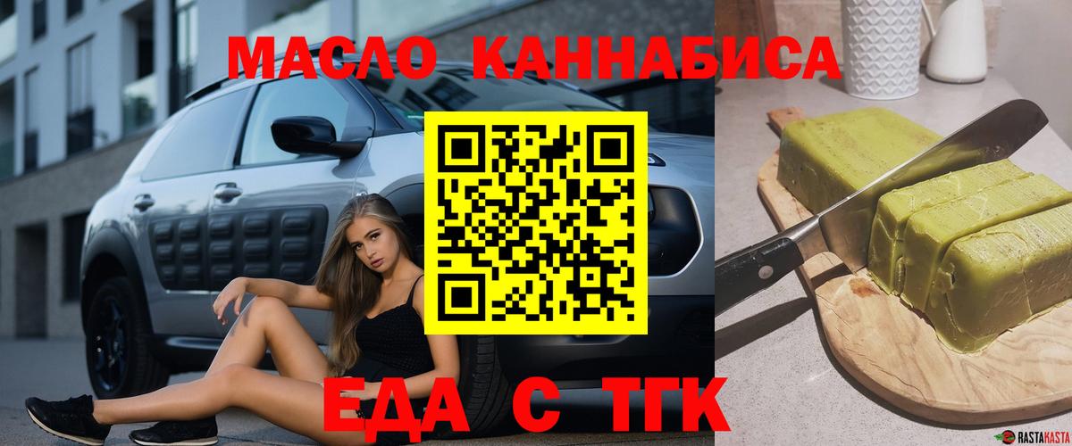Печенье с ТГК марихуана  Вход с VPN  Минусинск 
