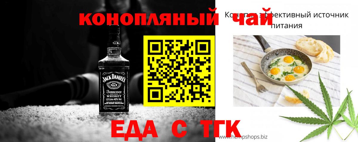 Печенье с ТГК конопля Минусинск
