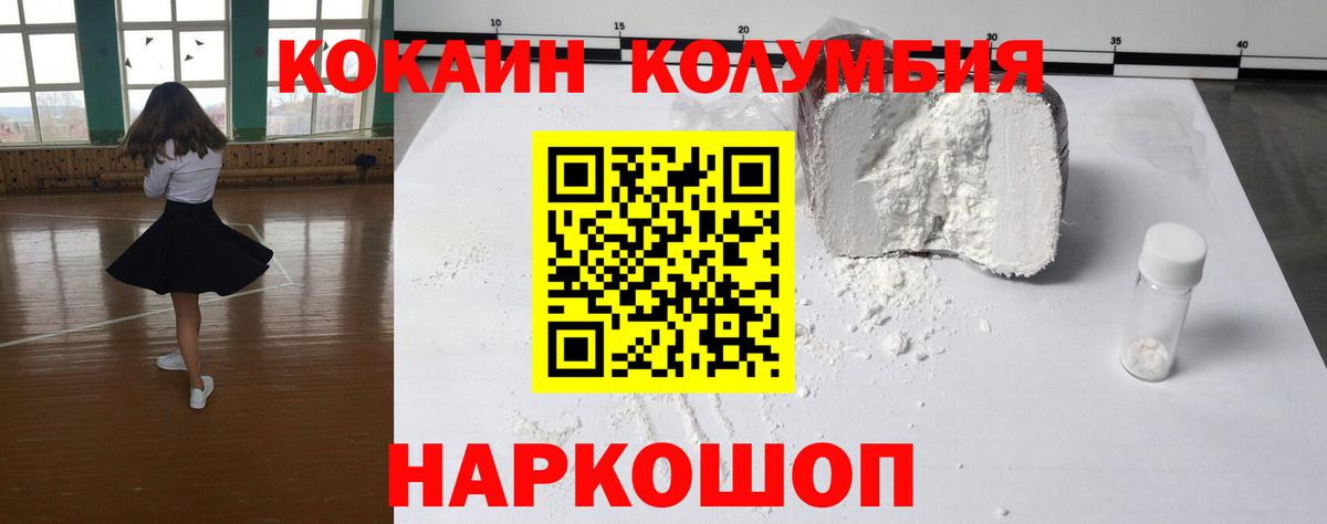 Cocaine Columbia  КОКАИН 98%  Минусинск  Вход с VPN 