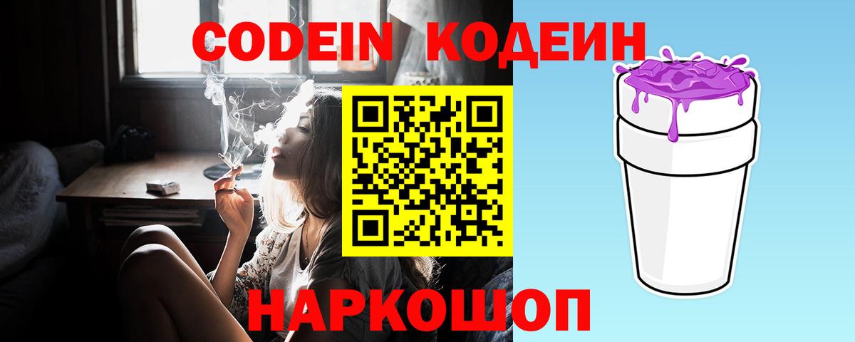 Кодеин напиток Lean (лин) Минусинск