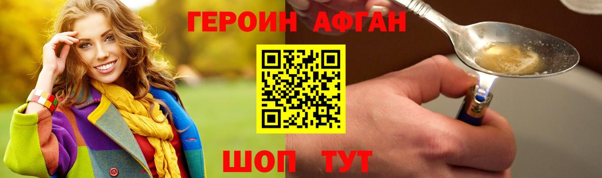 Героин гречка Минусинск