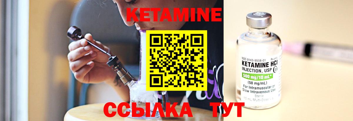 КЕТАМИН ketamine Минусинск
