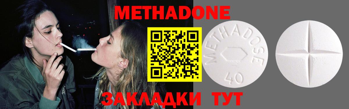 Метадон VHQ Минусинск